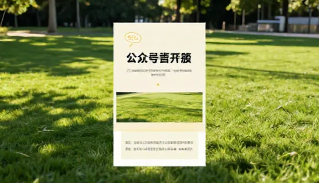 公众号开发的适用条件与选择依据分析